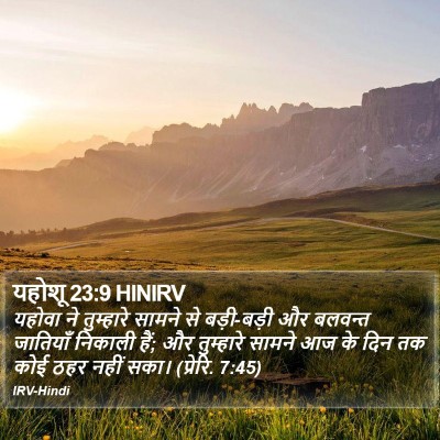 यहोशू 23:9 HINIRV Bible Verse Image