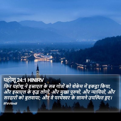 यहोशू 24:1 HINIRV Bible Verse Image