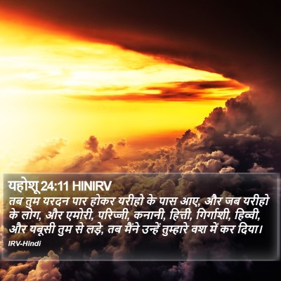 यहोशू 24:11 HINIRV Bible Verse Image