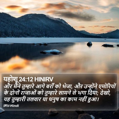 यहोशू 24:12 HINIRV Bible Verse Image