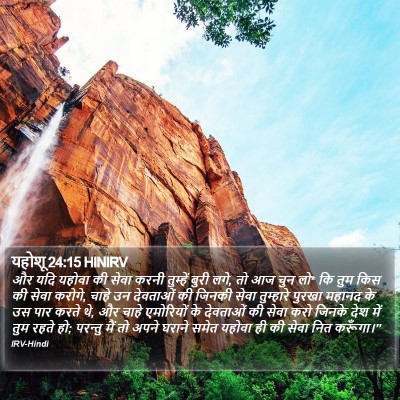 यहोशू 24:15 HINIRV Bible Verse Image