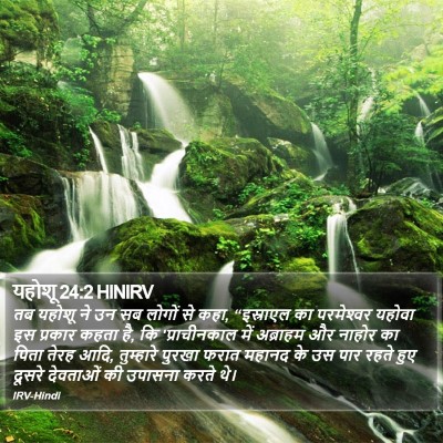 यहोशू 24:2 HINIRV Bible Verse Image