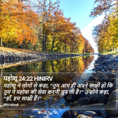 यहोशू 24:22 HINIRV Bible Verse Image
