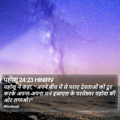 यहोशू 24:23 HINIRV Bible Verse Image