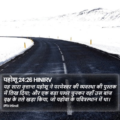 यहोशू 24:26 HINIRV Bible Verse Image