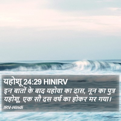 यहोशू 24:29 HINIRV Bible Verse Image