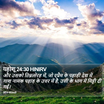 यहोशू 24:30 HINIRV Bible Verse Image