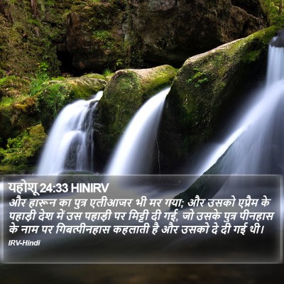 यहोशू 24:33 HINIRV Bible Verse Image