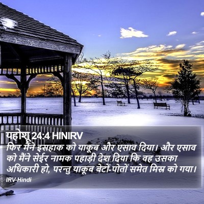 यहोशू 24:4 HINIRV Bible Verse Image