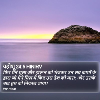 यहोशू 24:5 HINIRV Bible Verse Image