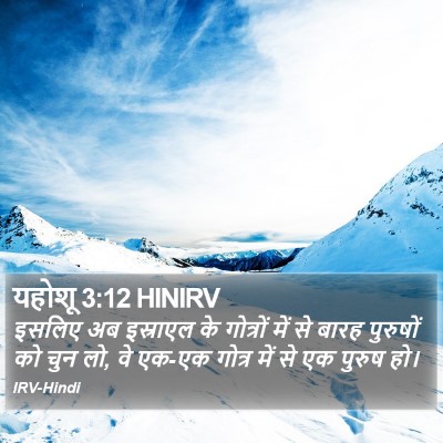 यहोशू 3:12 HINIRV Bible Verse Image