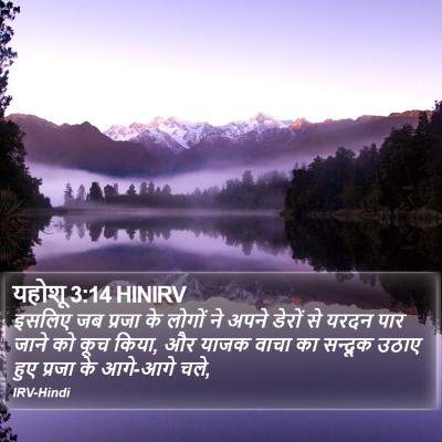 यहोशू 3:14 HINIRV Bible Verse Image