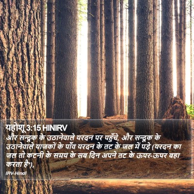 यहोशू 3:15 HINIRV Bible Verse Image