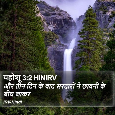यहोशू 3:2 HINIRV Bible Verse Image