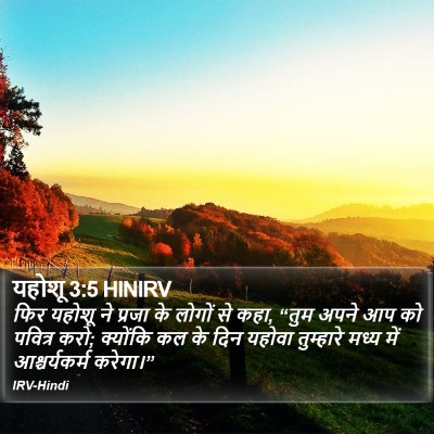 यहोशू 3:5 HINIRV Bible Verse Image