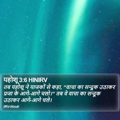 यहोशू 3:6 HINIRV Bible Verse Image