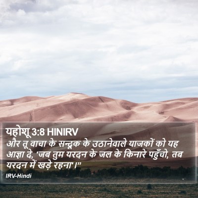यहोशू 3:8 HINIRV Bible Verse Image