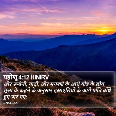 यहोशू 4:12 HINIRV Bible Verse Image