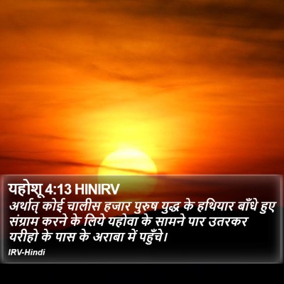 यहोशू 4:13 HINIRV Bible Verse Image