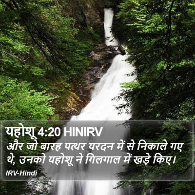 यहोशू 4:20 HINIRV Bible Verse Image