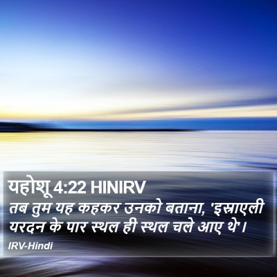 यहोशू 4:22 HINIRV Bible Verse Image