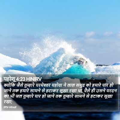 यहोशू 4:23 HINIRV Bible Verse Image