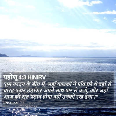 यहोशू 4:3 HINIRV Bible Verse Image