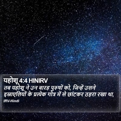 यहोशू 4:4 HINIRV Bible Verse Image