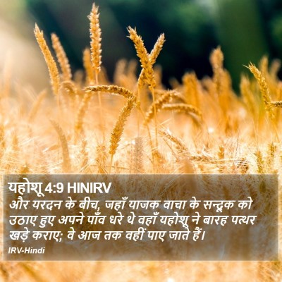 यहोशू 4:9 HINIRV Bible Verse Image