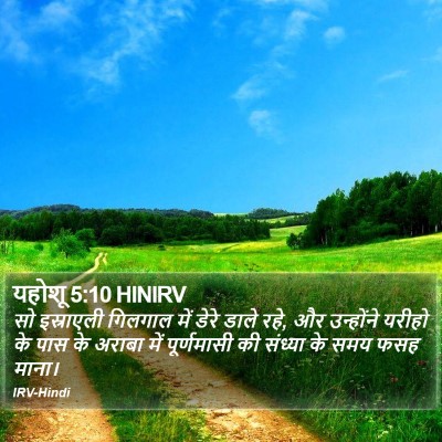 यहोशू 5:10 HINIRV Bible Verse Image