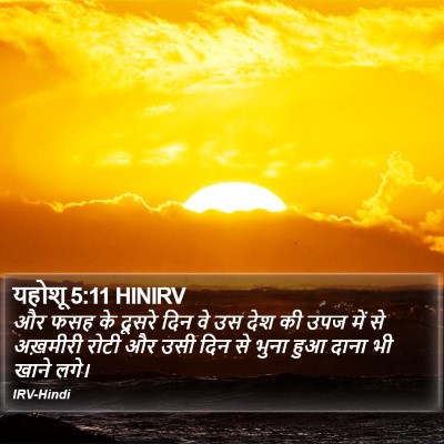 यहोशू 5:11 HINIRV Bible Verse Image