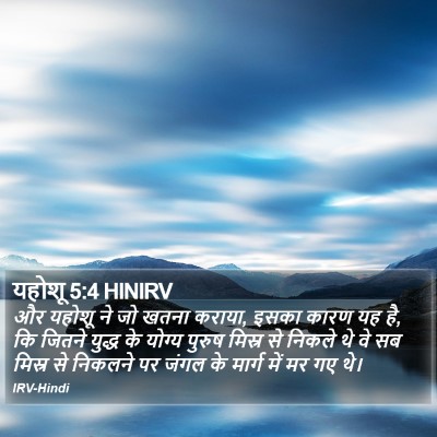 यहोशू 5:4 HINIRV Bible Verse Image