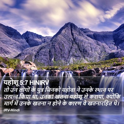 यहोशू 5:7 HINIRV Bible Verse Image