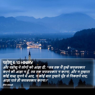 यहोशू 6:10 HINIRV Bible Verse Image