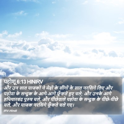 यहोशू 6:13 HINIRV Bible Verse Image