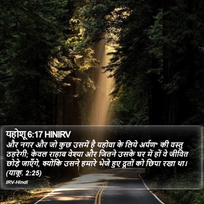 यहोशू 6:17 HINIRV Bible Verse Image