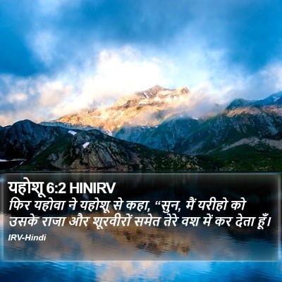 यहोशू 6:2 HINIRV Bible Verse Image