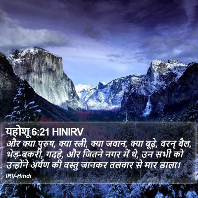 यहोशू 6:21 HINIRV Bible Verse Image