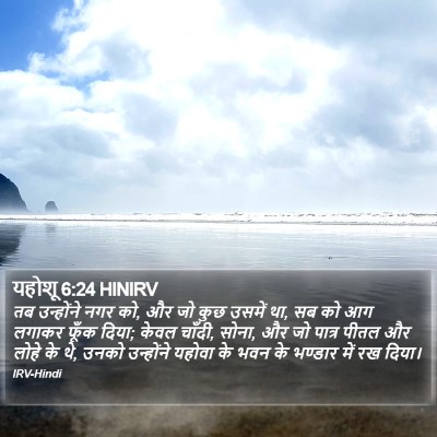 यहोशू 6:24 HINIRV Bible Verse Image