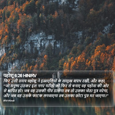 यहोशू 6:26 HINIRV Bible Verse Image