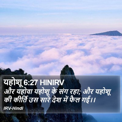 यहोशू 6:27 HINIRV Bible Verse Image