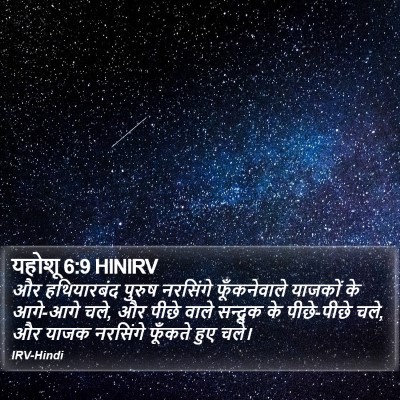 यहोशू 6:9 HINIRV Bible Verse Image