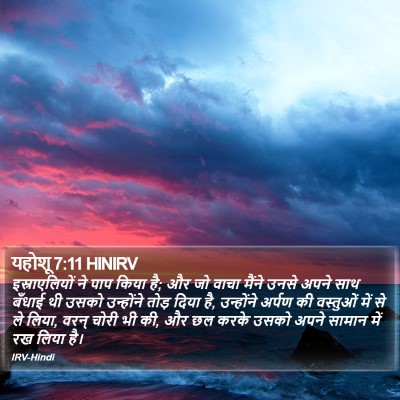 यहोशू 7:11 HINIRV Bible Verse Image