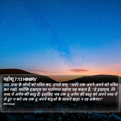 यहोशू 7:13 HINIRV Bible Verse Image