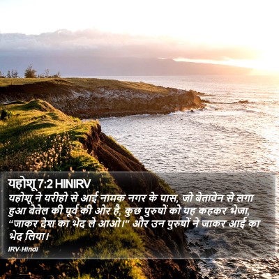यहोशू 7:2 HINIRV Bible Verse Image