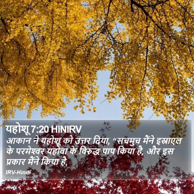 यहोशू 7:20 HINIRV Bible Verse Image