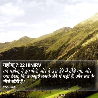 यहोशू 7:22 HINIRV Bible Verse Image
