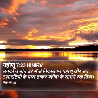 यहोशू 7:23 HINIRV Bible Verse Image