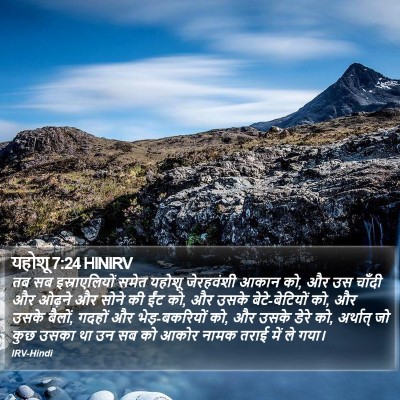 यहोशू 7:24 HINIRV Bible Verse Image