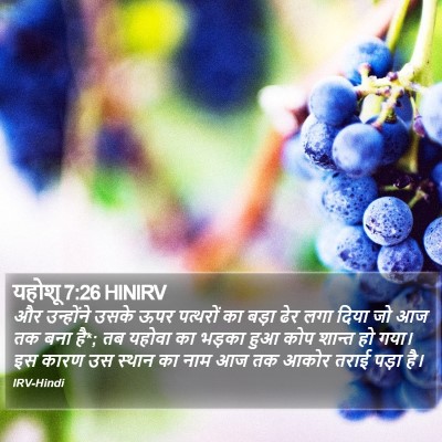 यहोशू 7:26 HINIRV Bible Verse Image